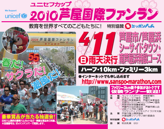 2010芦屋国際ファンラン