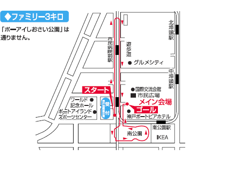 ファミリー3キロ